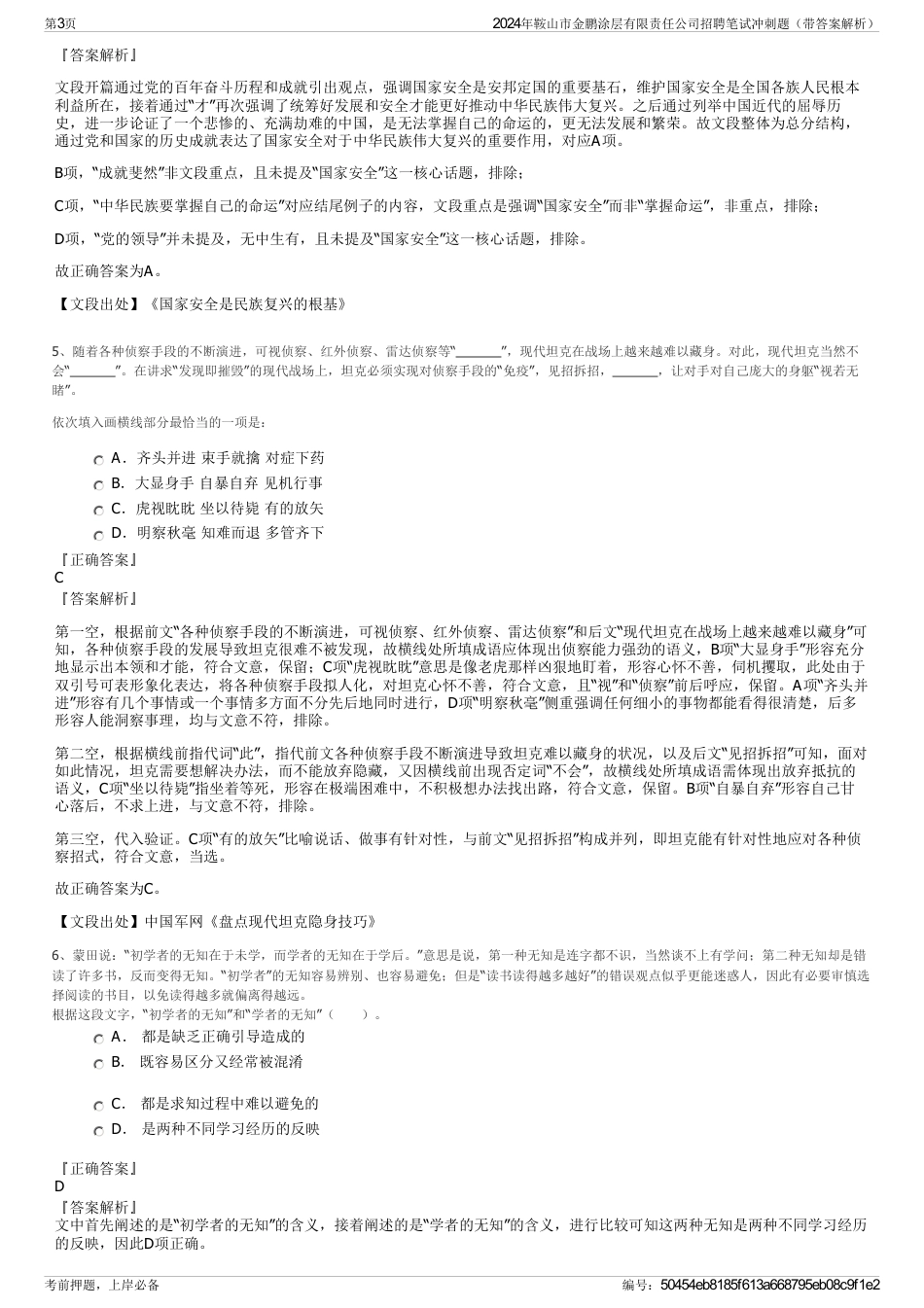 2024年鞍山市金鹏涂层有限责任公司招聘笔试冲刺题（带答案解析）_第3页