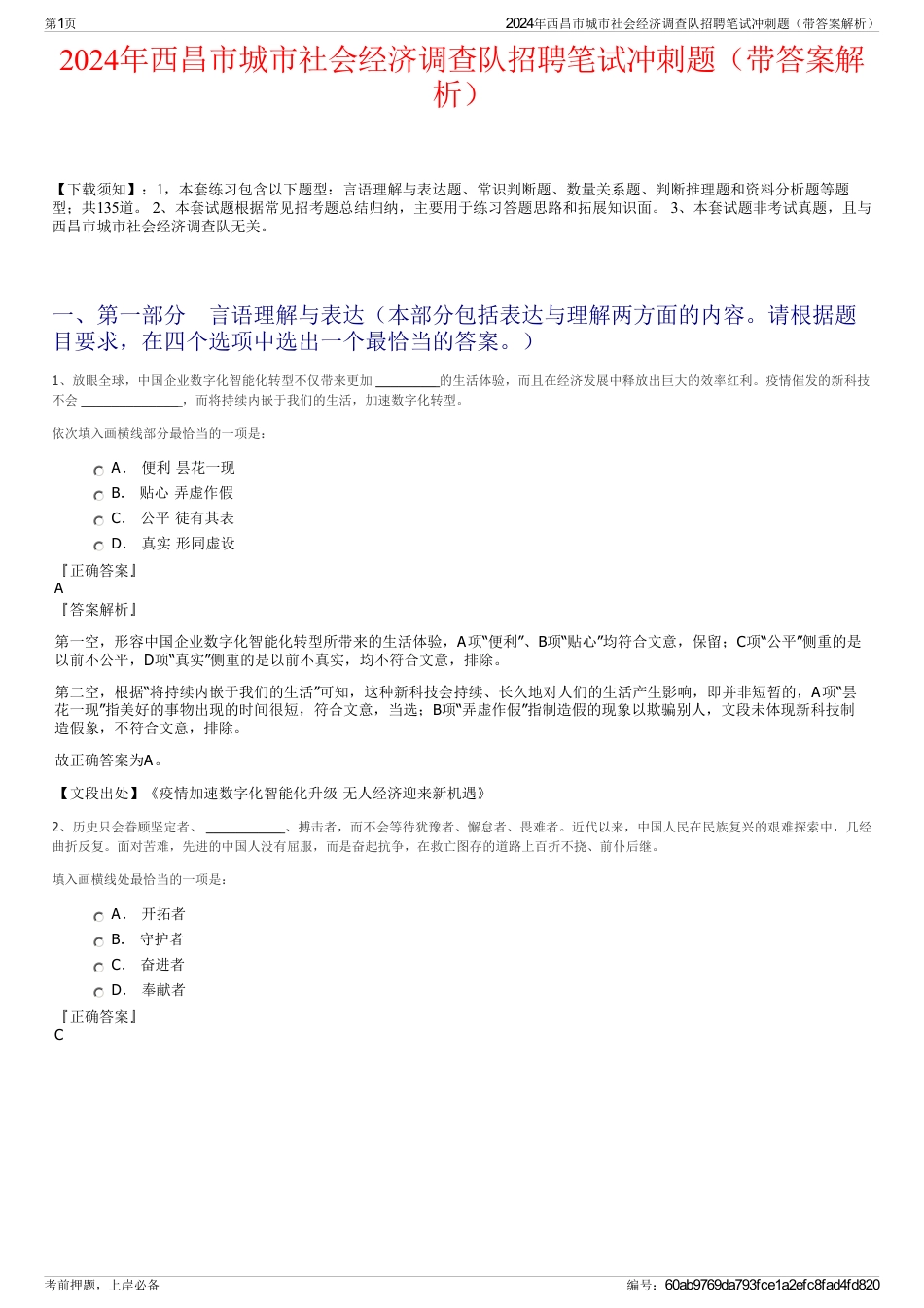 2024年西昌市城市社会经济调查队招聘笔试冲刺题（带答案解析）_第1页