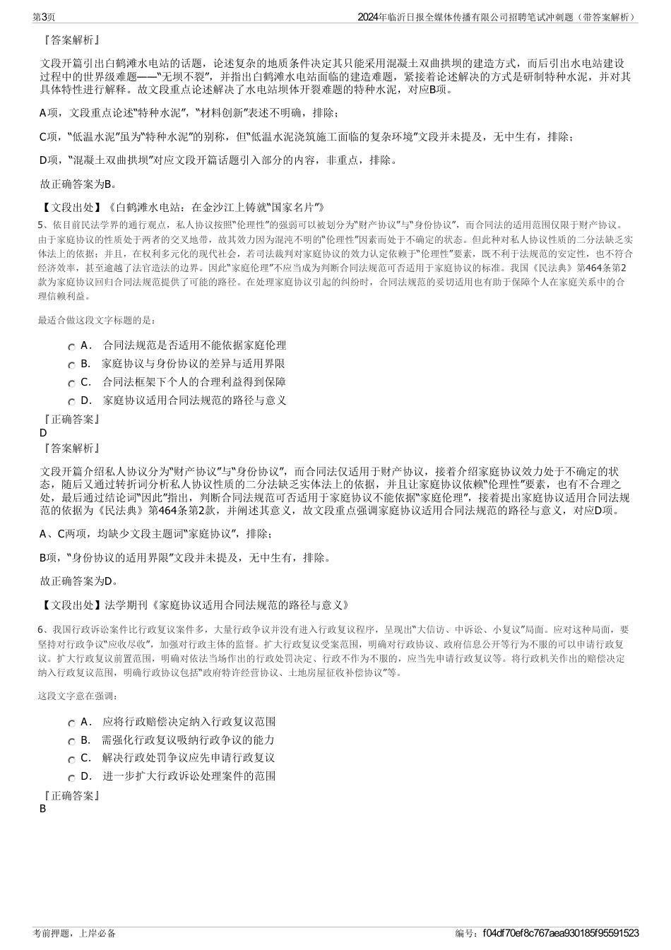 2024年临沂日报全媒体传播有限公司招聘笔试冲刺题（带答案解析）_第3页