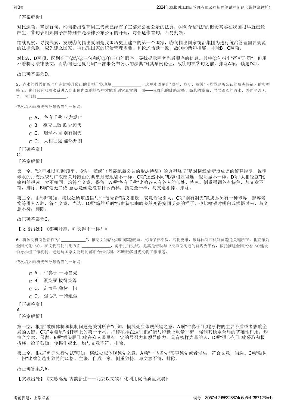 2024年湖北刊江酒店管理有限公司招聘笔试冲刺题（带答案解析）_第3页