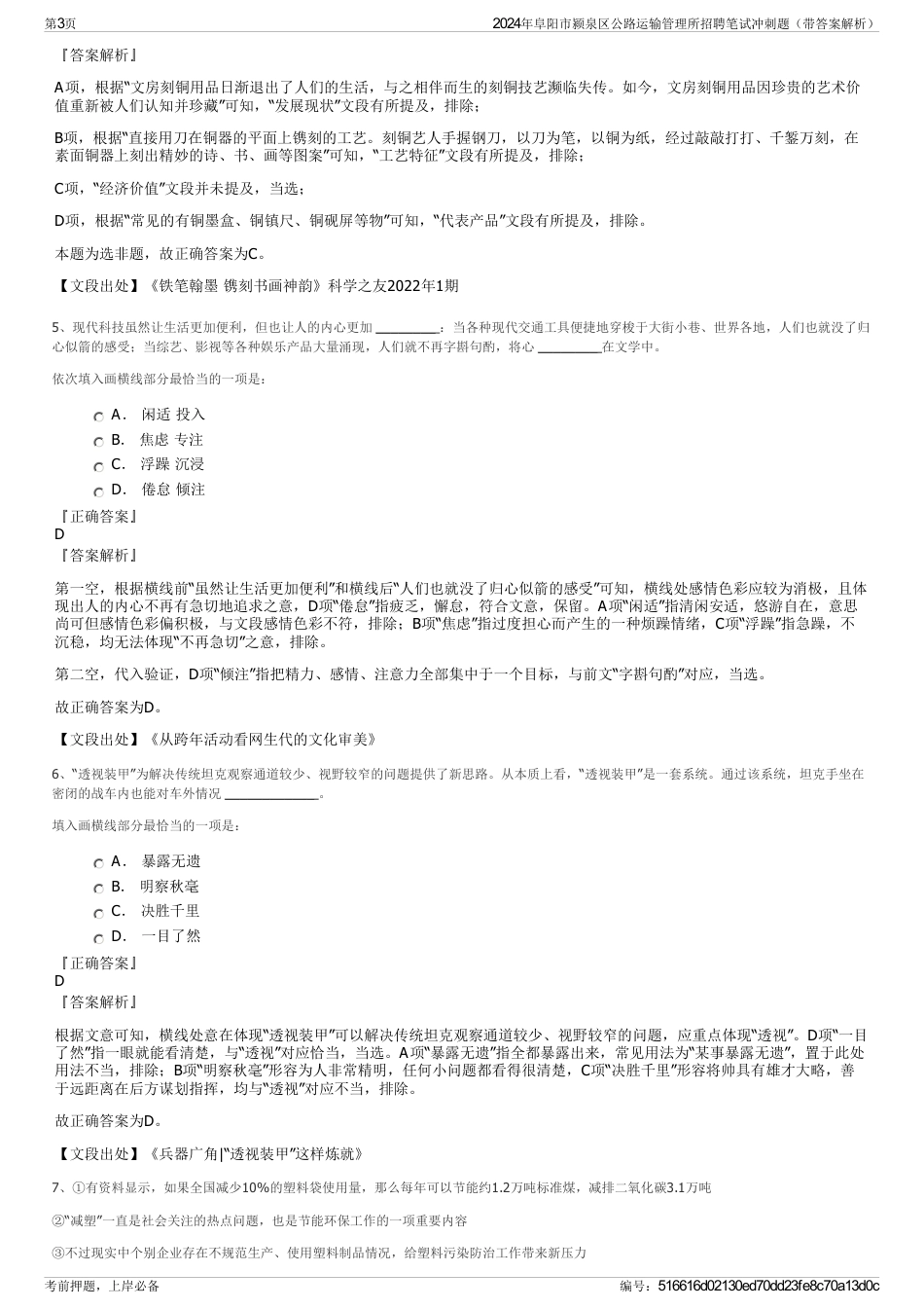 2024年阜阳市颍泉区公路运输管理所招聘笔试冲刺题（带答案解析）_第3页