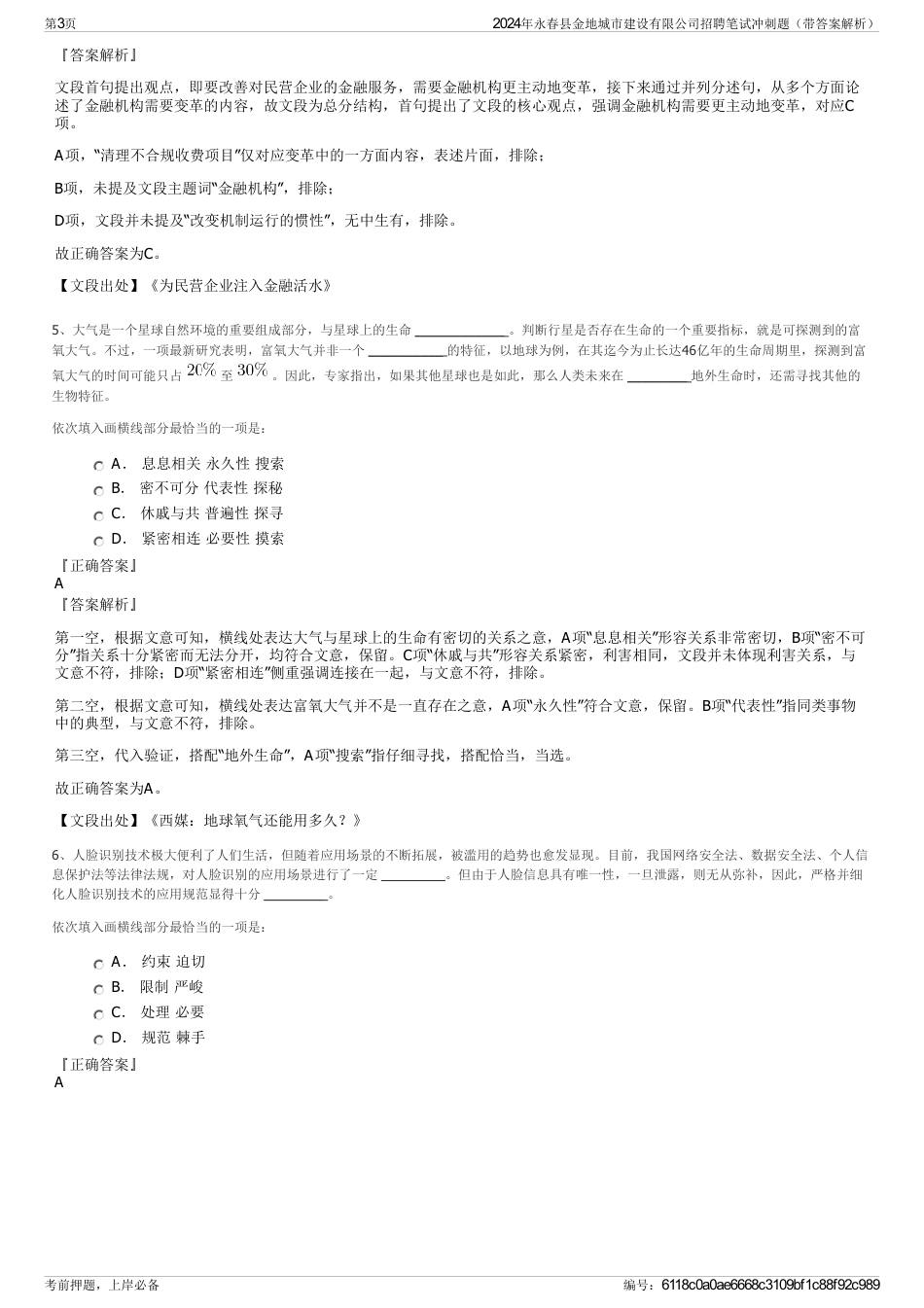 2024年永春县金地城市建设有限公司招聘笔试冲刺题（带答案解析）_第3页