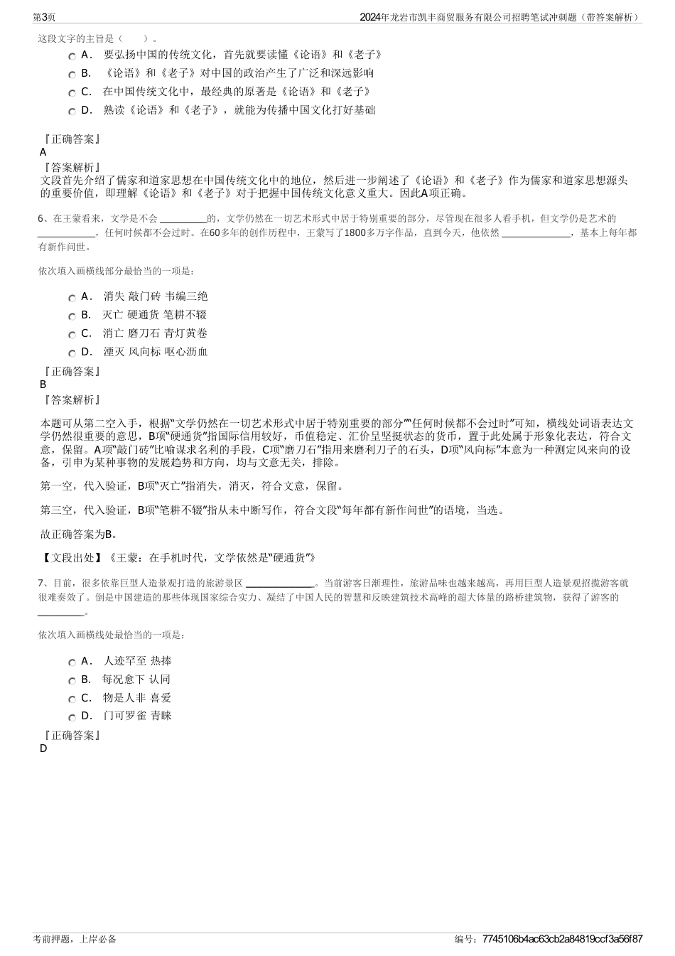 2024年龙岩市凯丰商贸服务有限公司招聘笔试冲刺题（带答案解析）_第3页