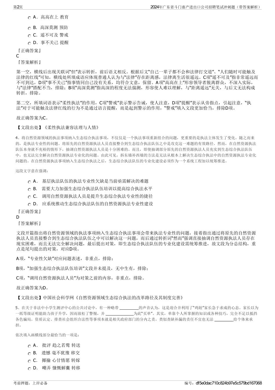 2024年广东省斗门畜产进出口公司招聘笔试冲刺题（带答案解析）_第2页