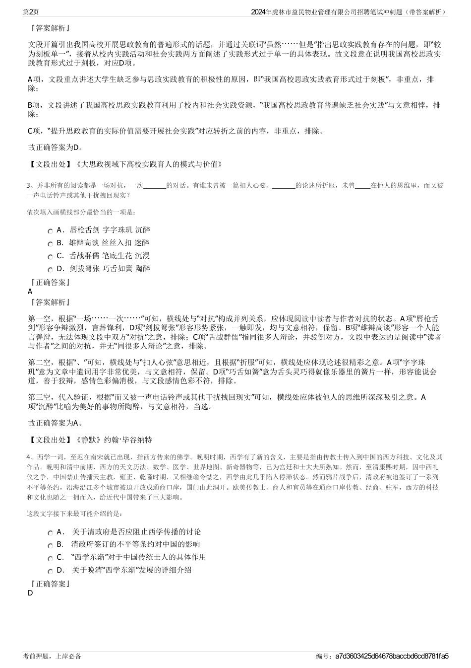 2024年虎林市益民物业管理有限公司招聘笔试冲刺题（带答案解析）_第2页