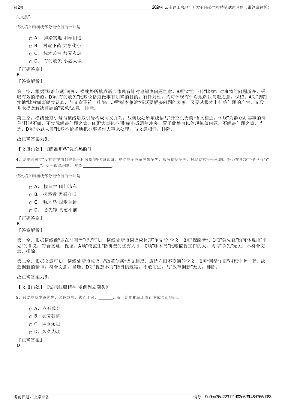 2024年云南建工房地产开发有限公司招聘笔试冲刺题（带答案解析）_第2页