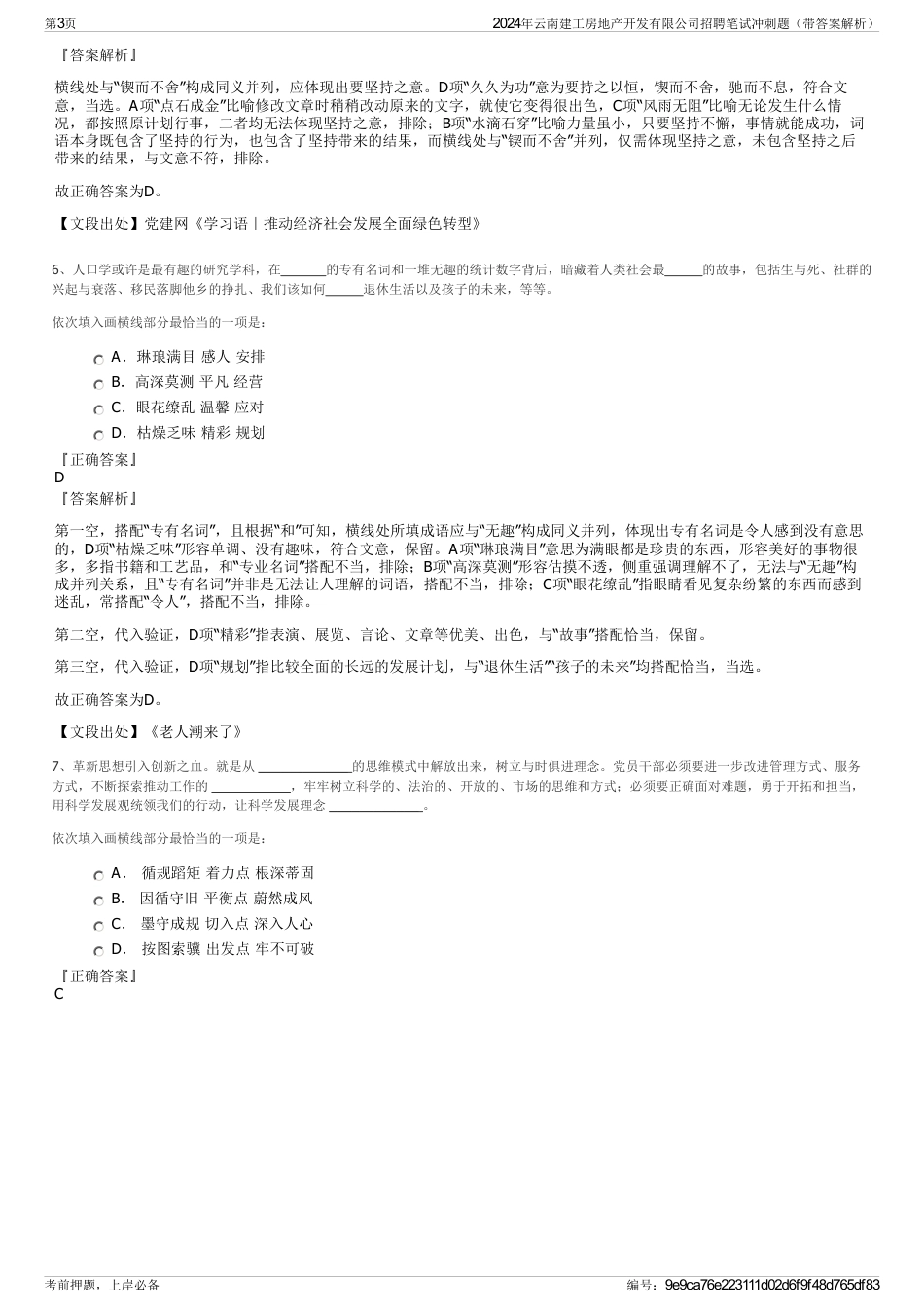 2024年云南建工房地产开发有限公司招聘笔试冲刺题（带答案解析）_第3页