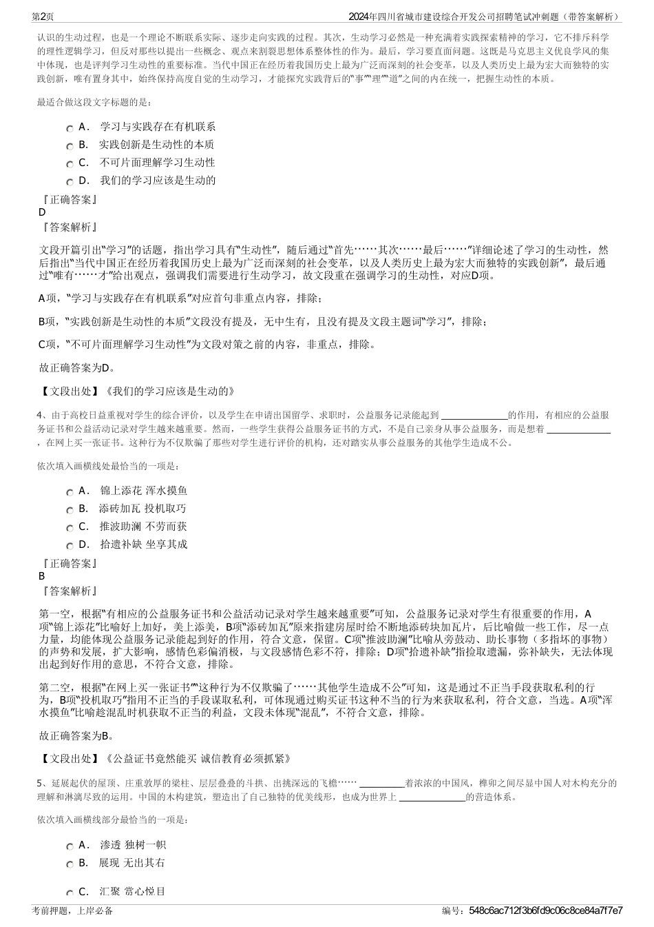 2024年四川省城市建设综合开发公司招聘笔试冲刺题（带答案解析）_第2页