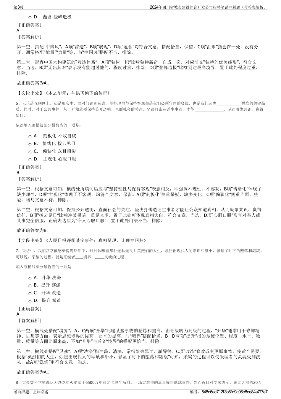 2024年四川省城市建设综合开发公司招聘笔试冲刺题（带答案解析）_第3页