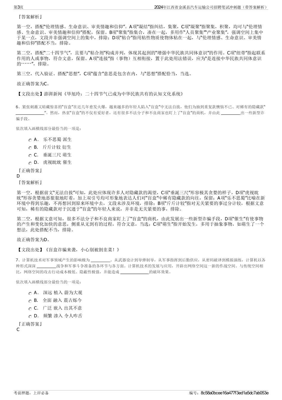 2024年江西省金溪县汽车运输公司招聘笔试冲刺题（带答案解析）_第3页