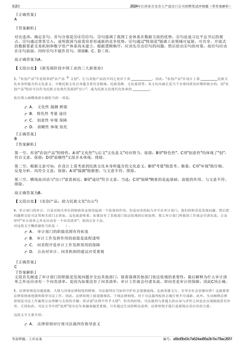 2024年江西省吉安市土产进出口公司招聘笔试冲刺题（带答案解析）_第2页