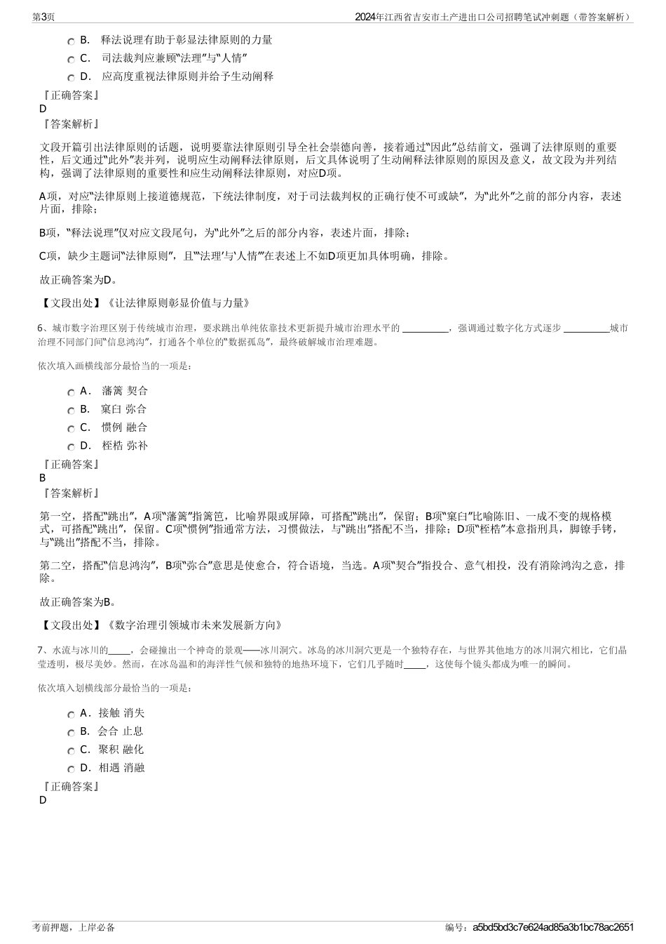 2024年江西省吉安市土产进出口公司招聘笔试冲刺题（带答案解析）_第3页