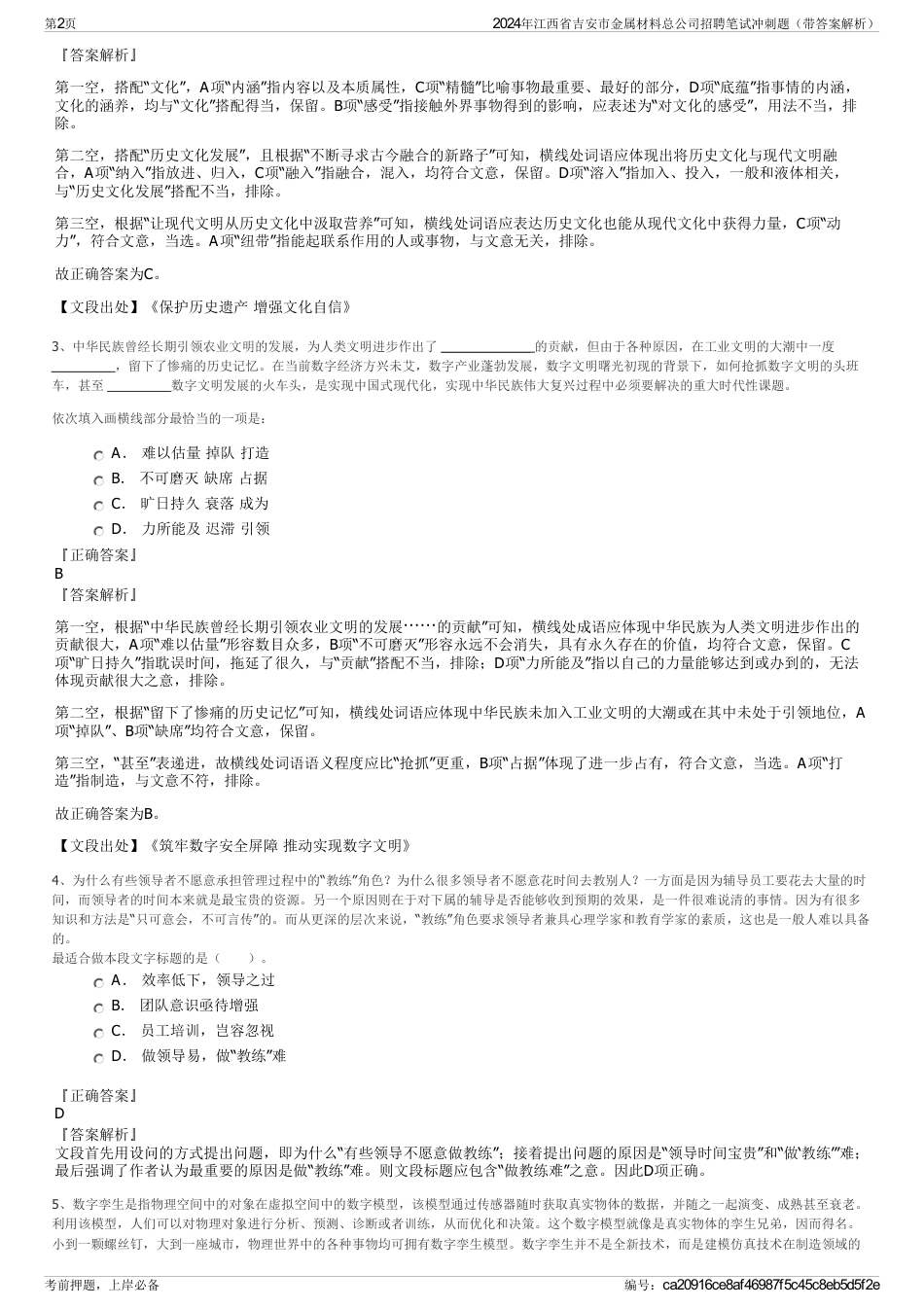 2024年江西省吉安市金属材料总公司招聘笔试冲刺题（带答案解析）_第2页