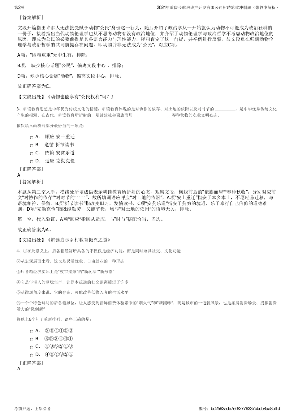 2024年重庆长航房地产开发有限公司招聘笔试冲刺题（带答案解析）_第2页
