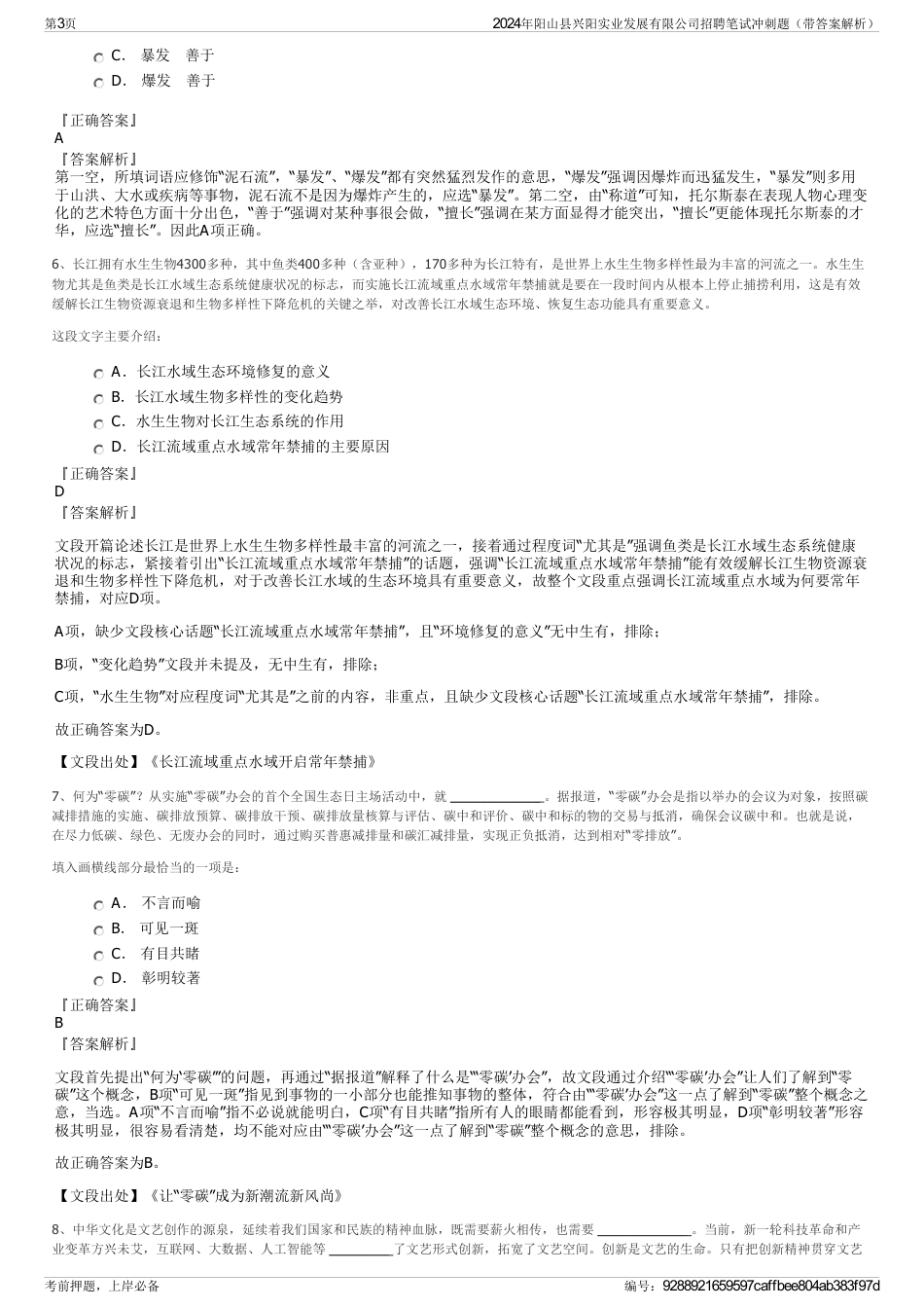 2024年阳山县兴阳实业发展有限公司招聘笔试冲刺题（带答案解析）_第3页