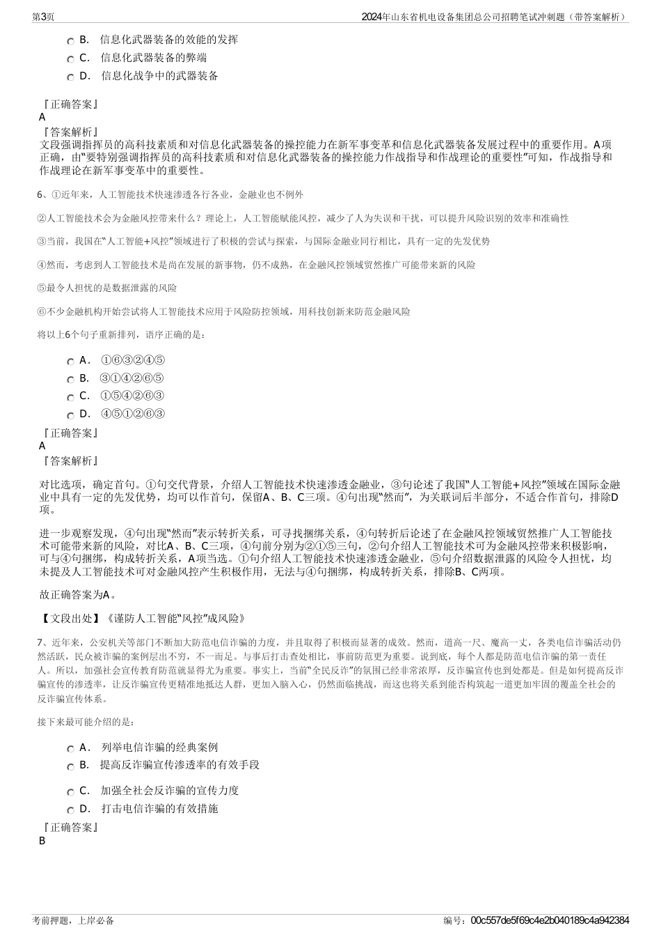 2024年山东省机电设备集团总公司招聘笔试冲刺题（带答案解析）_第3页