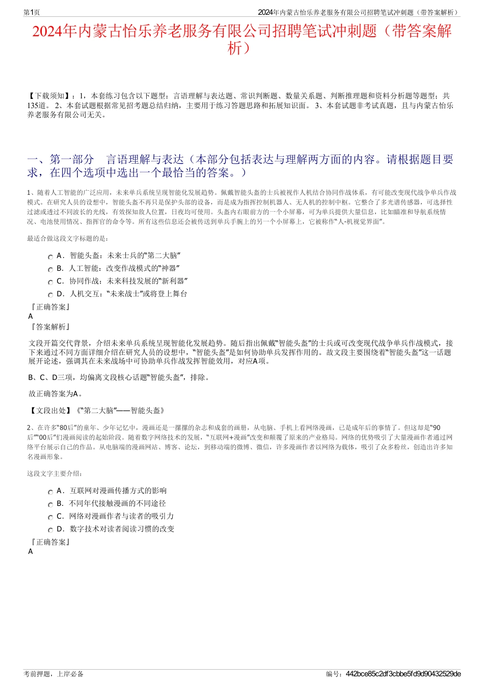 2024年内蒙古怡乐养老服务有限公司招聘笔试冲刺题（带答案解析）_第1页