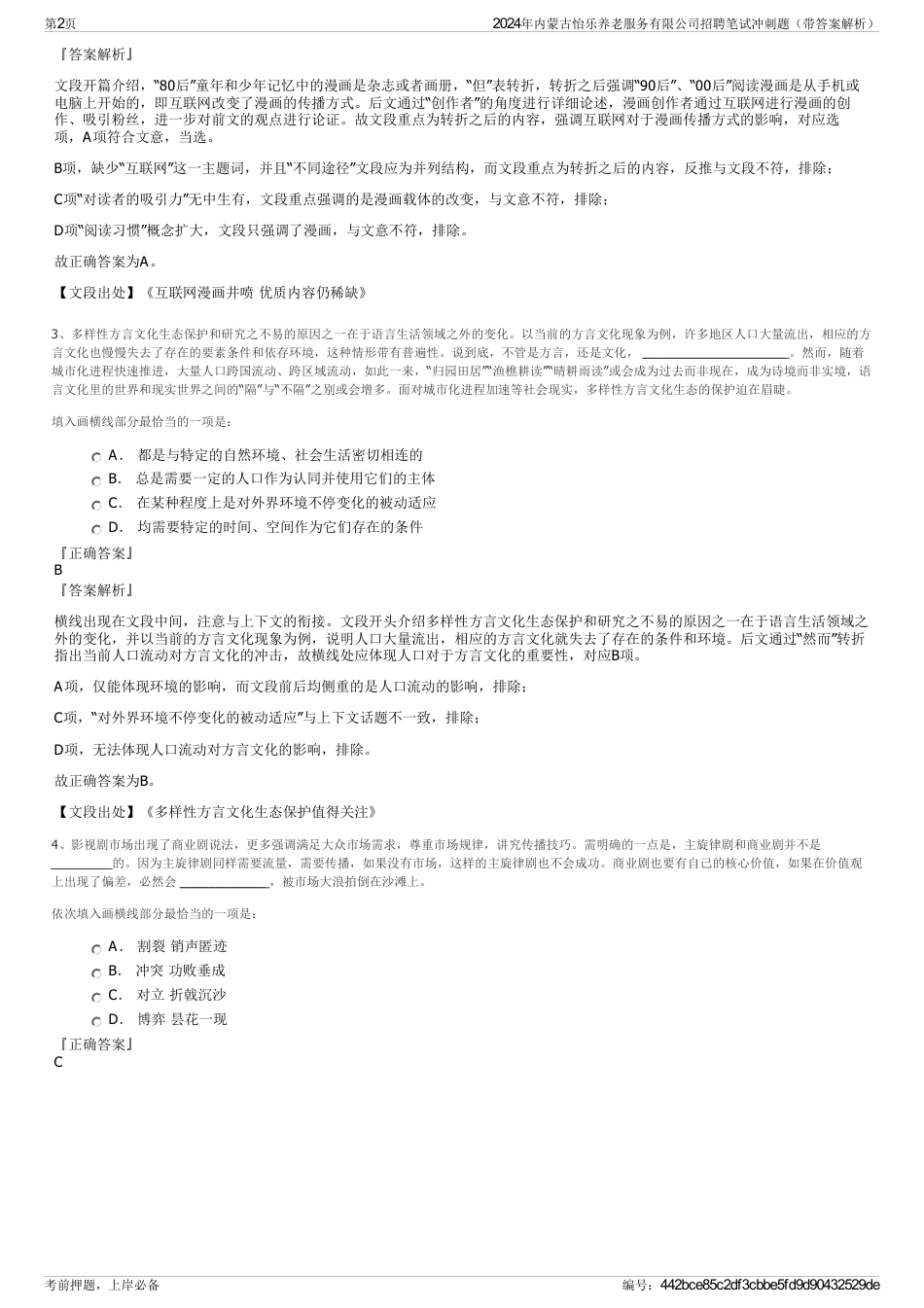 2024年内蒙古怡乐养老服务有限公司招聘笔试冲刺题（带答案解析）_第2页