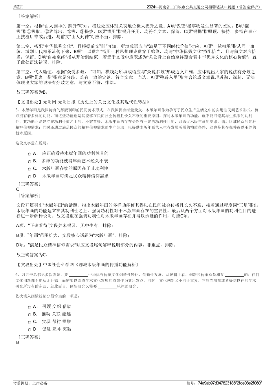 2024年河南省三门峡市公共交通公司招聘笔试冲刺题（带答案解析）_第2页