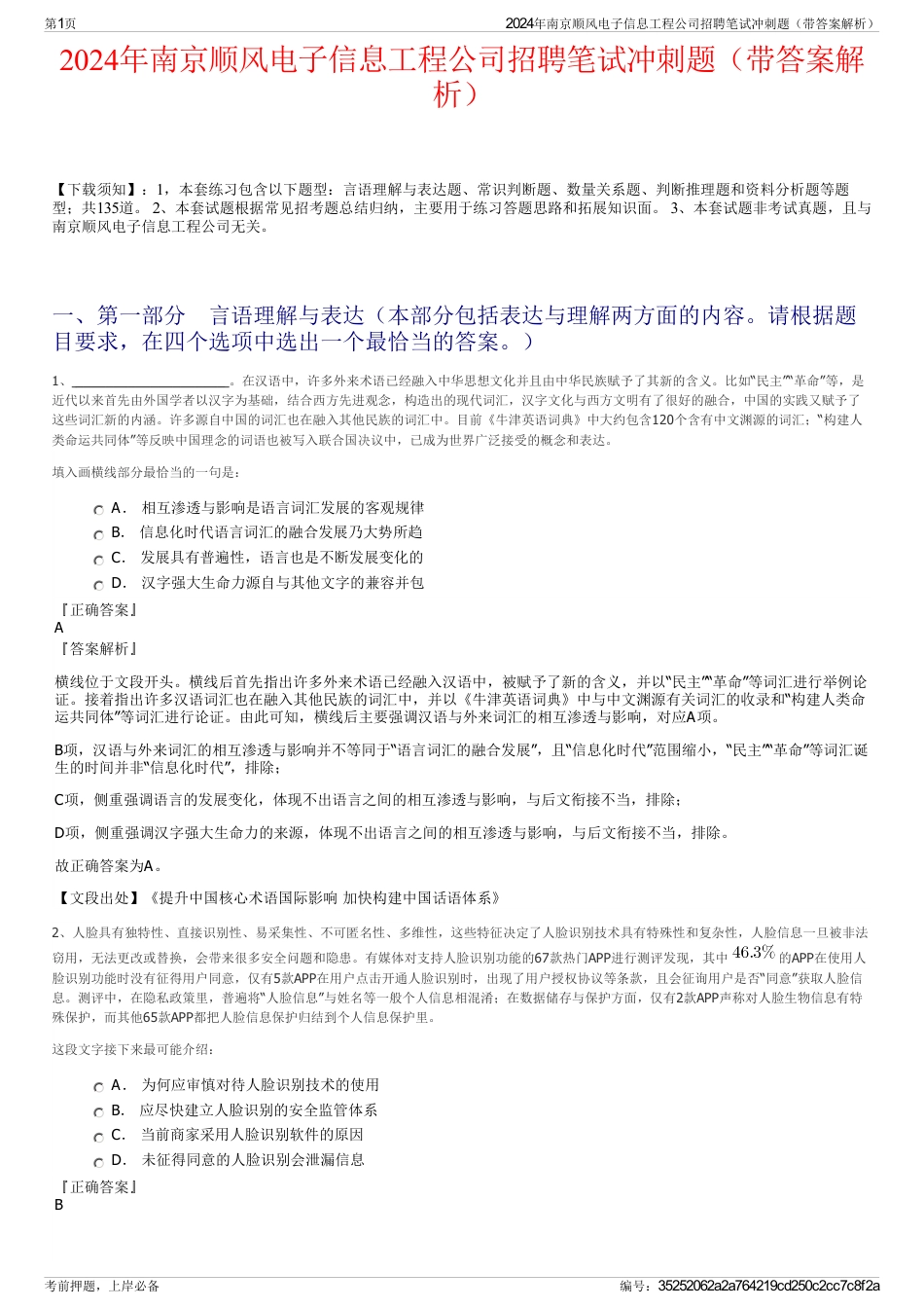 2024年南京顺风电子信息工程公司招聘笔试冲刺题（带答案解析）_第1页