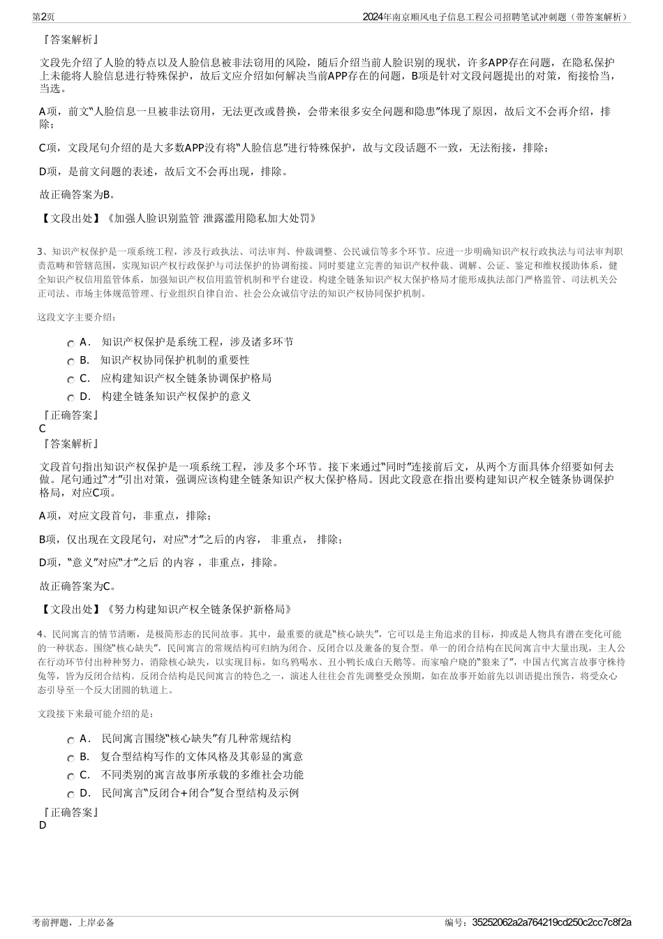 2024年南京顺风电子信息工程公司招聘笔试冲刺题（带答案解析）_第2页
