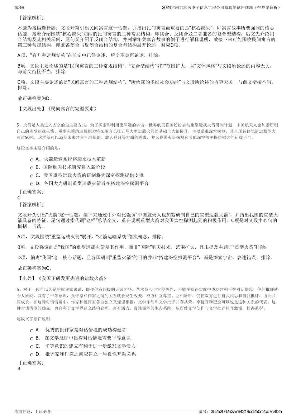 2024年南京顺风电子信息工程公司招聘笔试冲刺题（带答案解析）_第3页