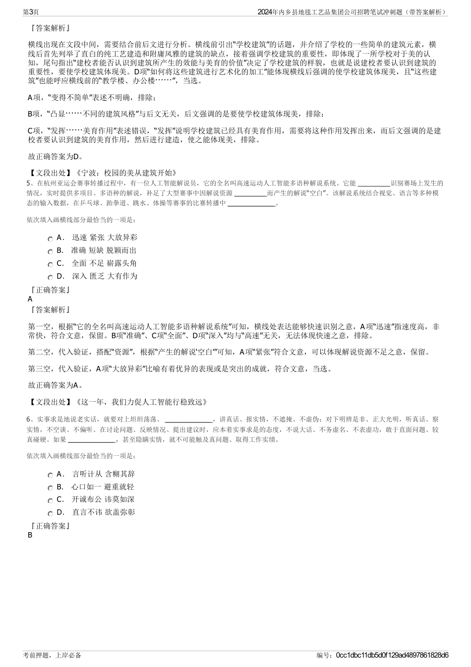 2024年内乡县地毯工艺品集团公司招聘笔试冲刺题（带答案解析）_第3页