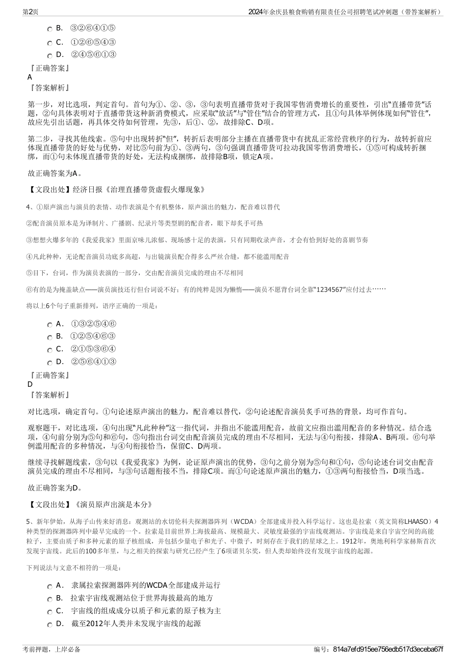2024年余庆县粮食购销有限责任公司招聘笔试冲刺题（带答案解析）_第2页
