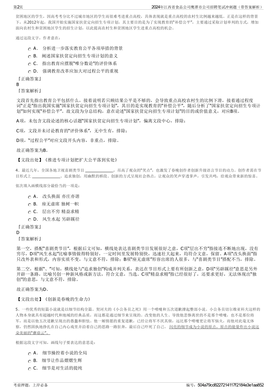 2024年江西省食品公司鹰潭市公司招聘笔试冲刺题（带答案解析）_第2页