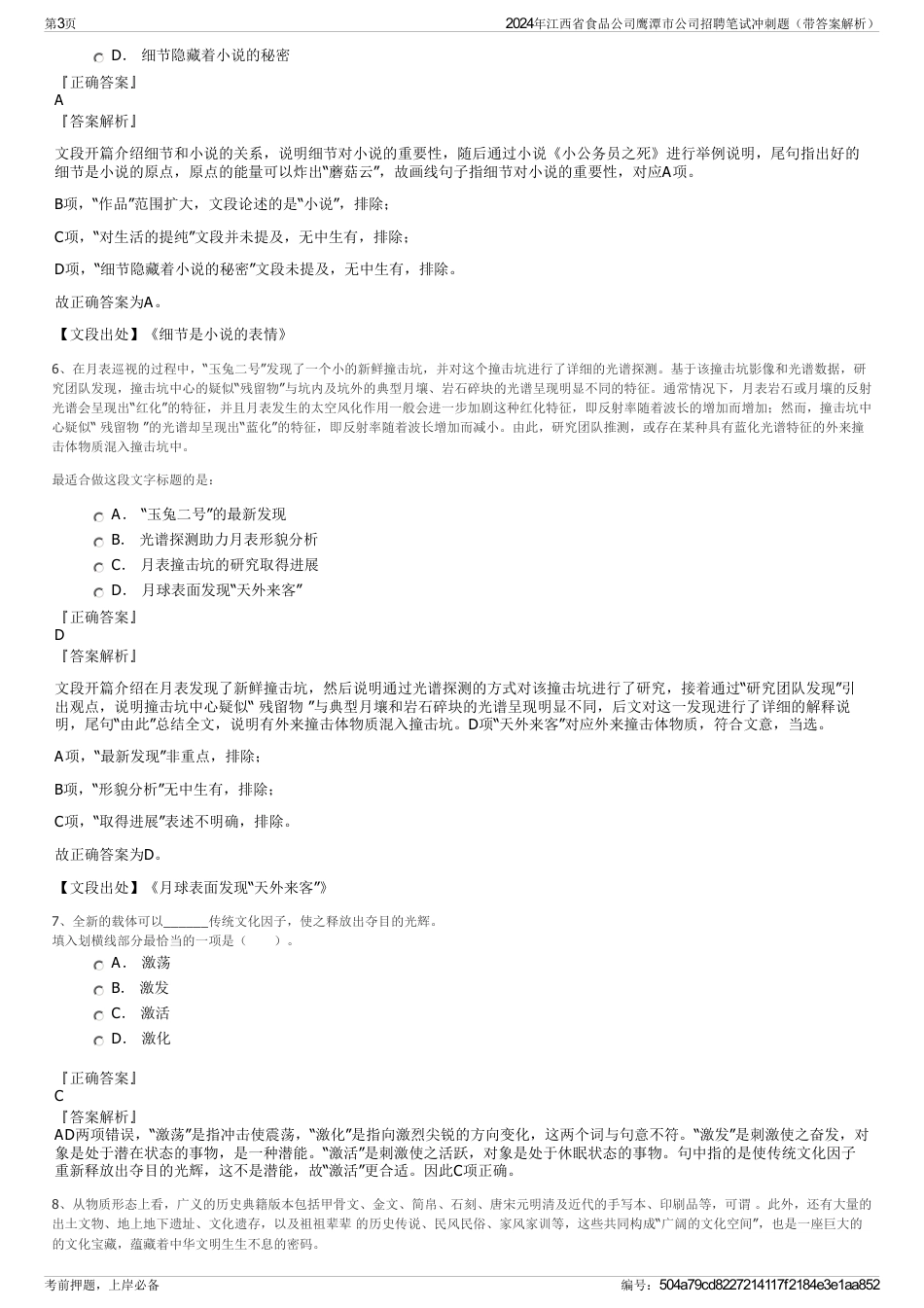 2024年江西省食品公司鹰潭市公司招聘笔试冲刺题（带答案解析）_第3页