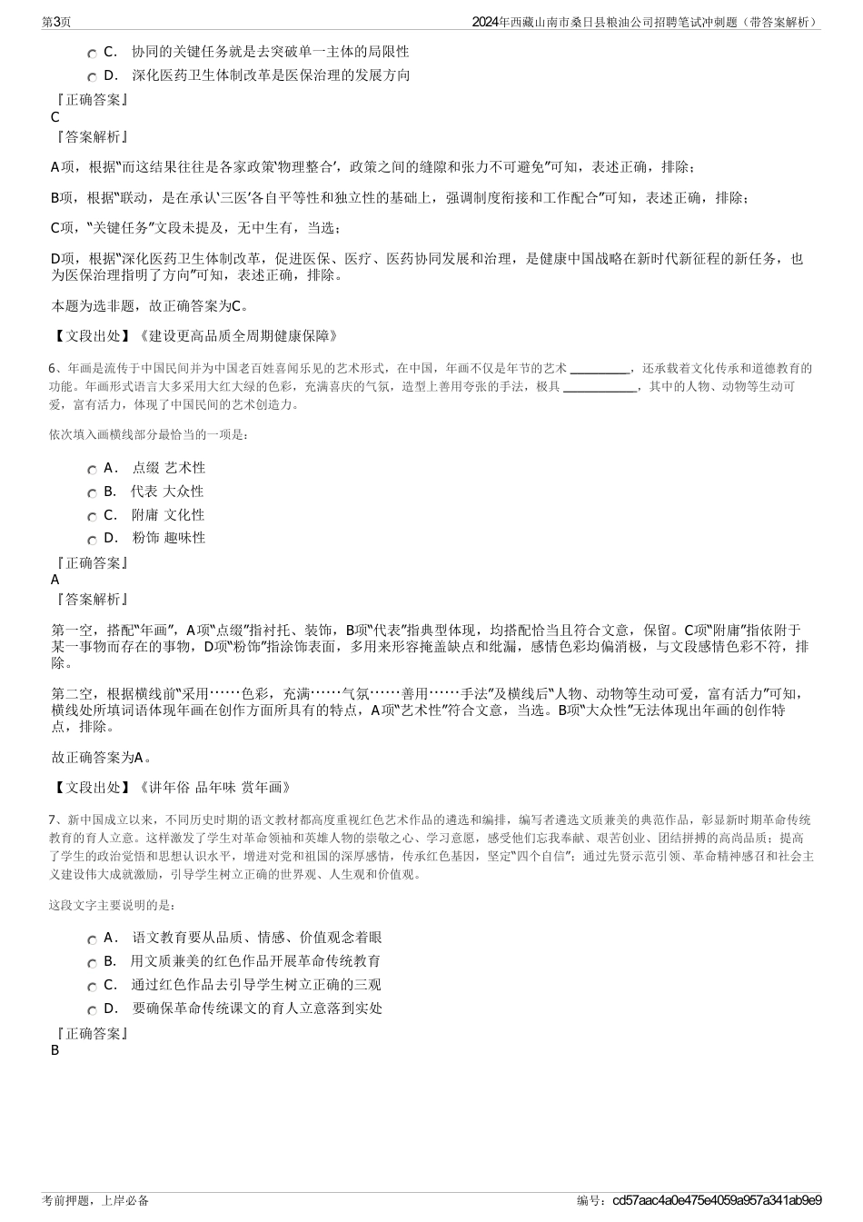 2024年西藏山南市桑日县粮油公司招聘笔试冲刺题（带答案解析）_第3页