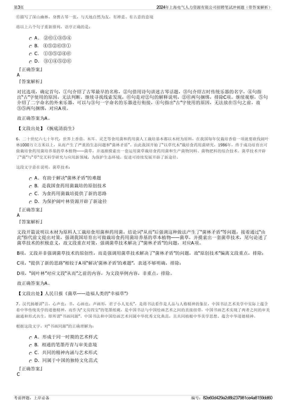 2024年上海电气人力资源有限公司招聘笔试冲刺题（带答案解析）_第3页