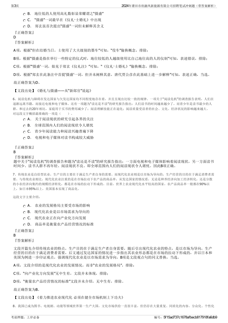 2024年莆田市欣融凤新能源有限公司招聘笔试冲刺题（带答案解析）_第3页