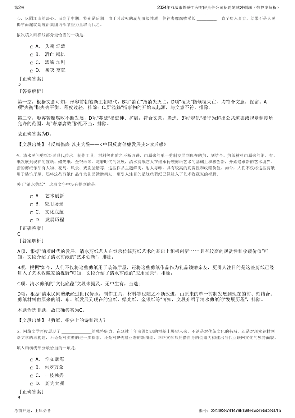 2024年双城市铁盛工程有限责任公司招聘笔试冲刺题（带答案解析）_第2页