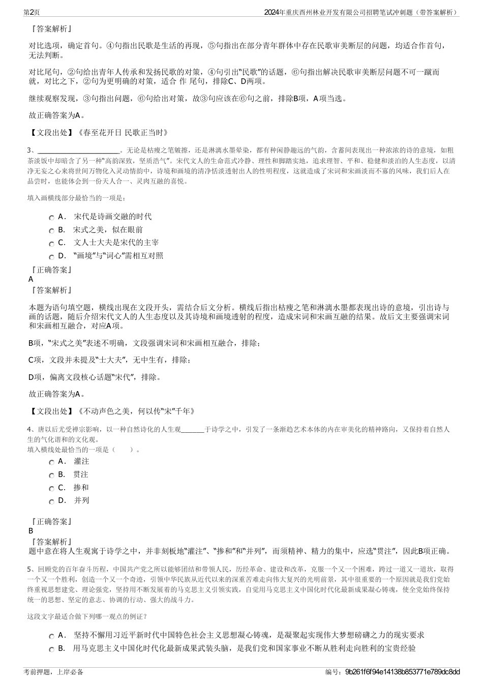 2024年重庆酉州林业开发有限公司招聘笔试冲刺题（带答案解析）_第2页