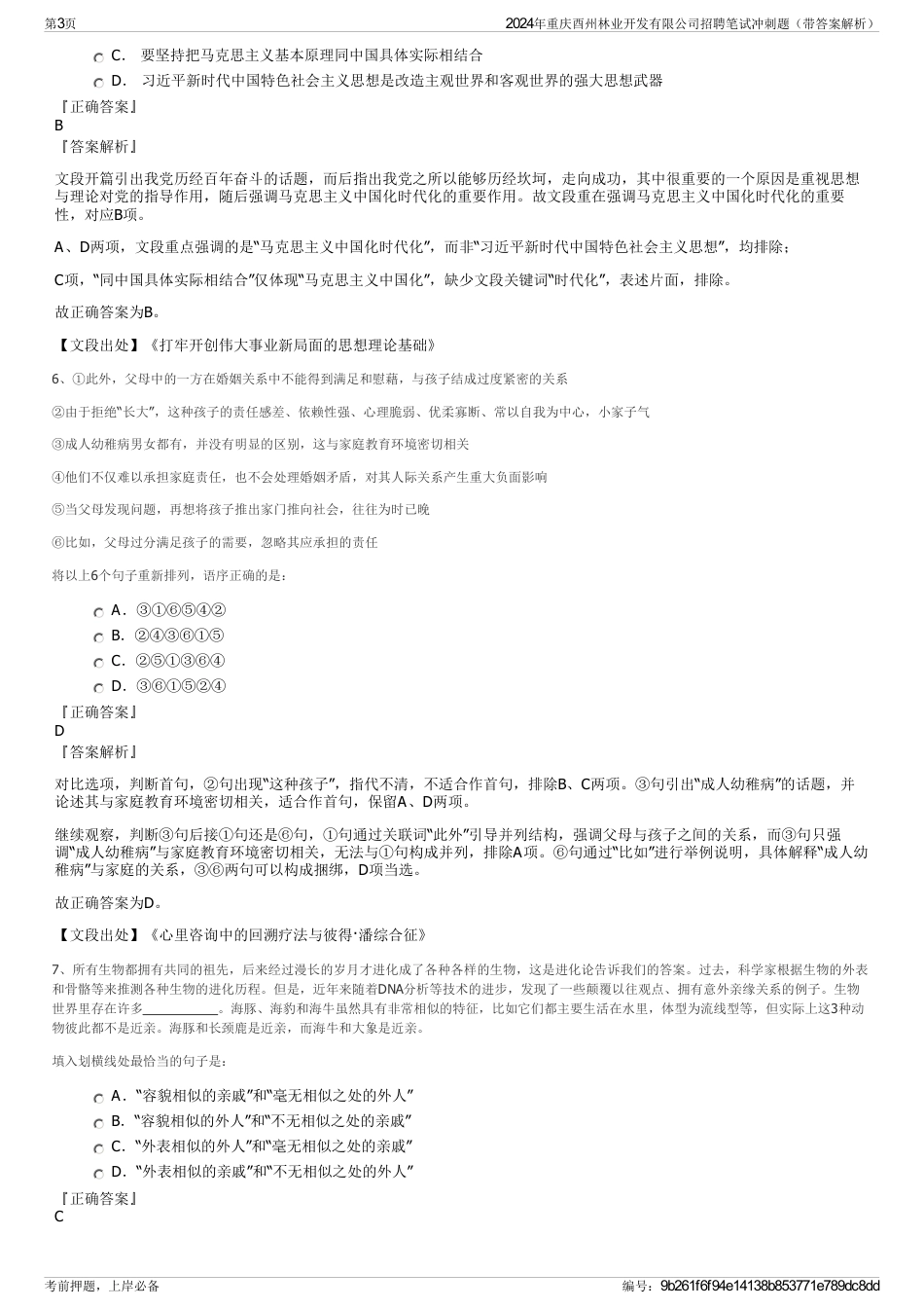 2024年重庆酉州林业开发有限公司招聘笔试冲刺题（带答案解析）_第3页