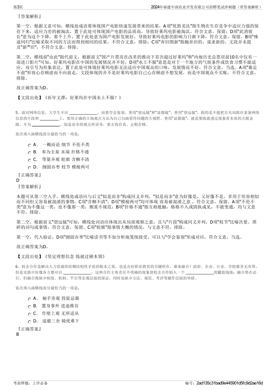 2024年福建中润农业开发有限公司招聘笔试冲刺题（带答案解析）_第3页
