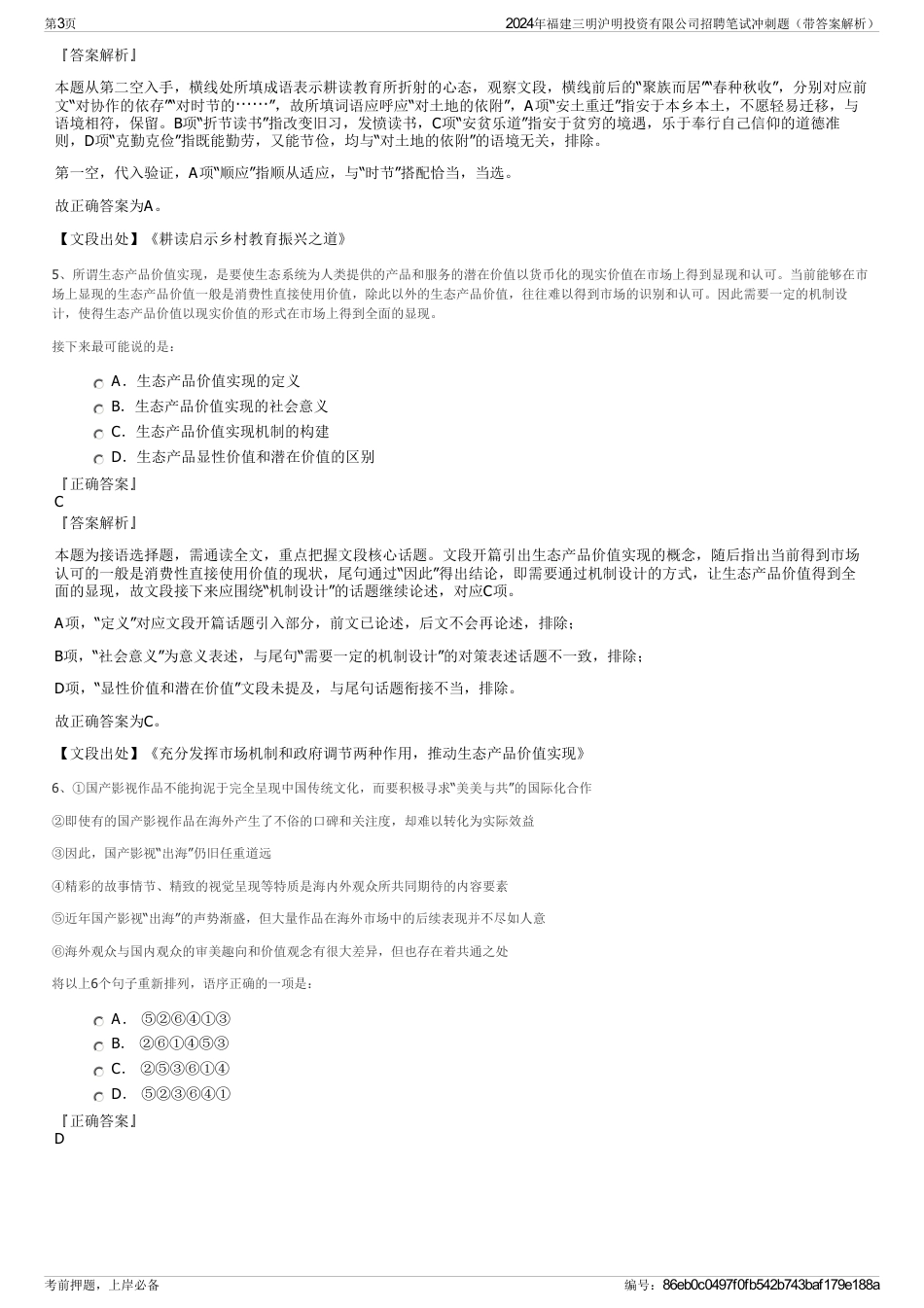 2024年福建三明沪明投资有限公司招聘笔试冲刺题（带答案解析）_第3页