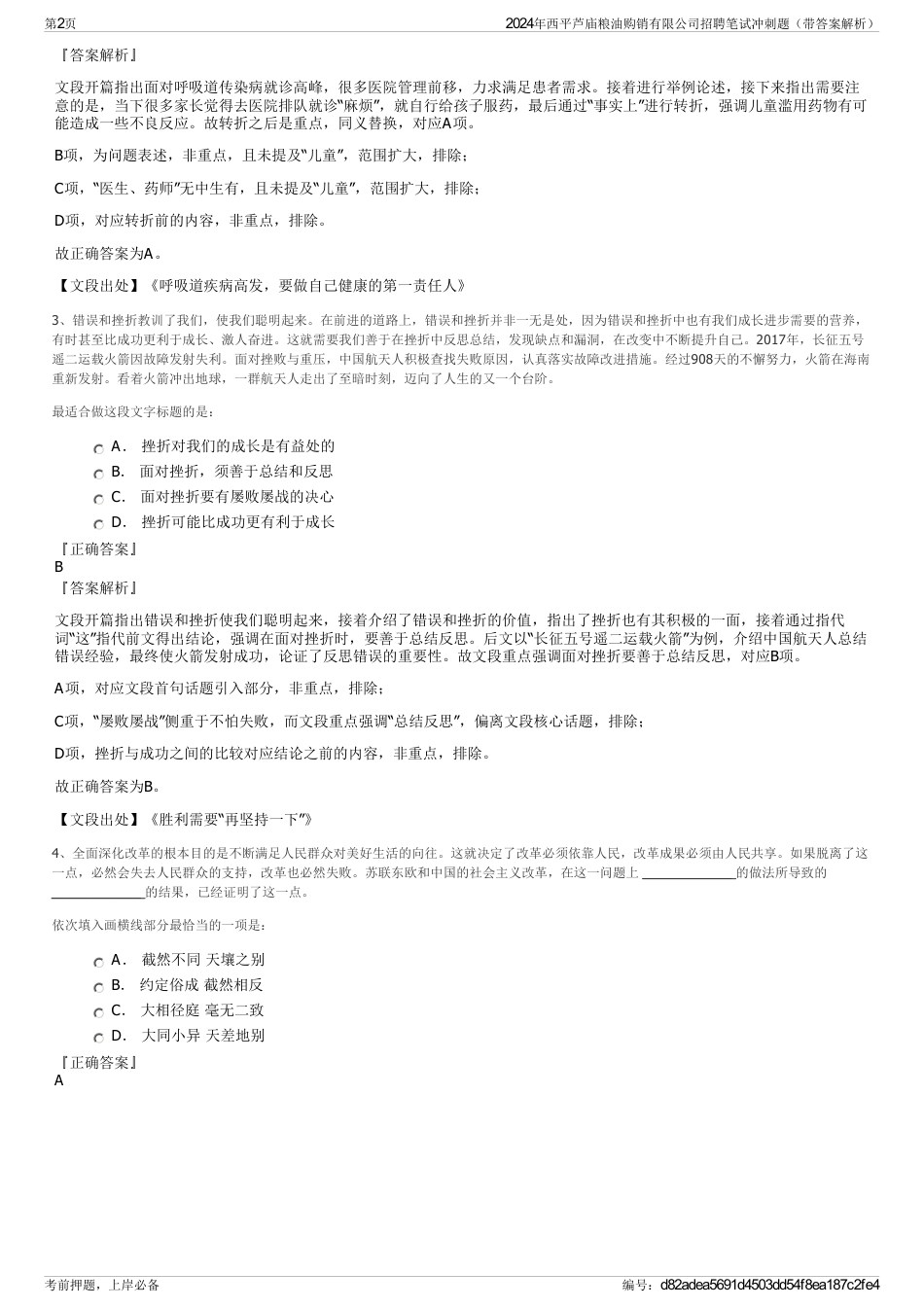 2024年西平芦庙粮油购销有限公司招聘笔试冲刺题（带答案解析）_第2页