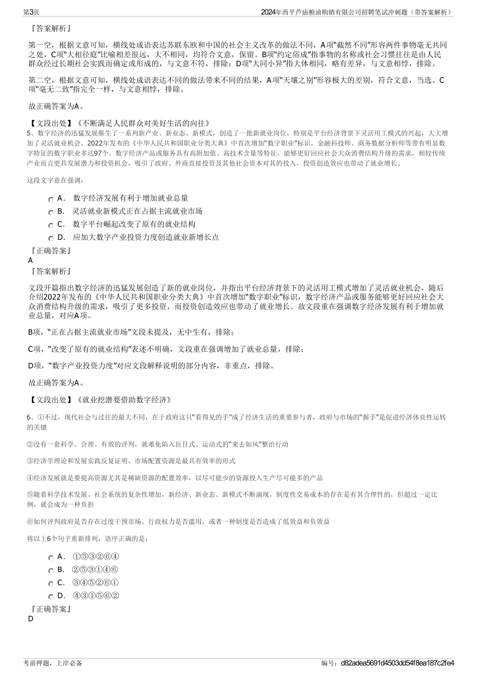 2024年西平芦庙粮油购销有限公司招聘笔试冲刺题（带答案解析）_第3页