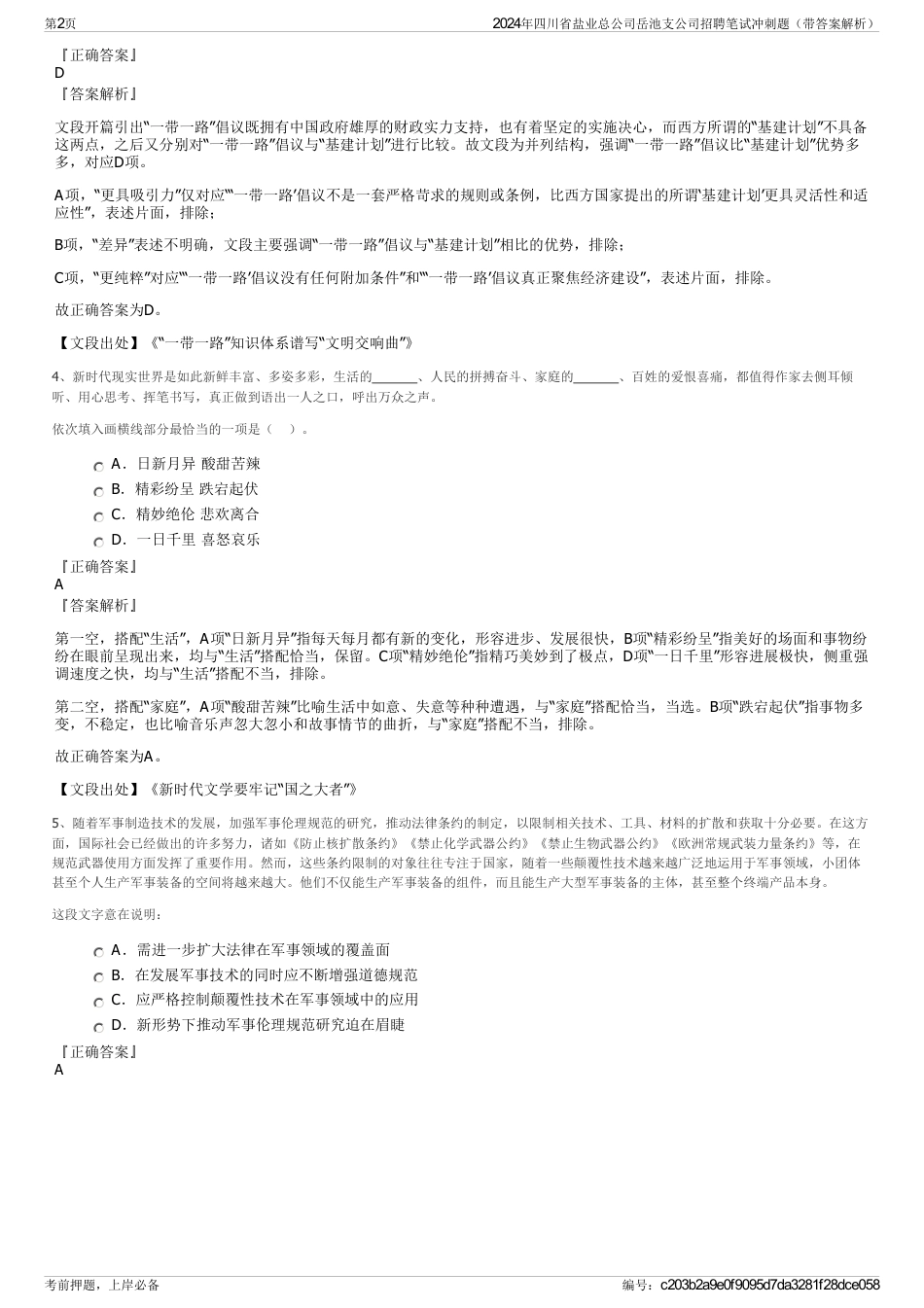 2024年四川省盐业总公司岳池支公司招聘笔试冲刺题（带答案解析）_第2页