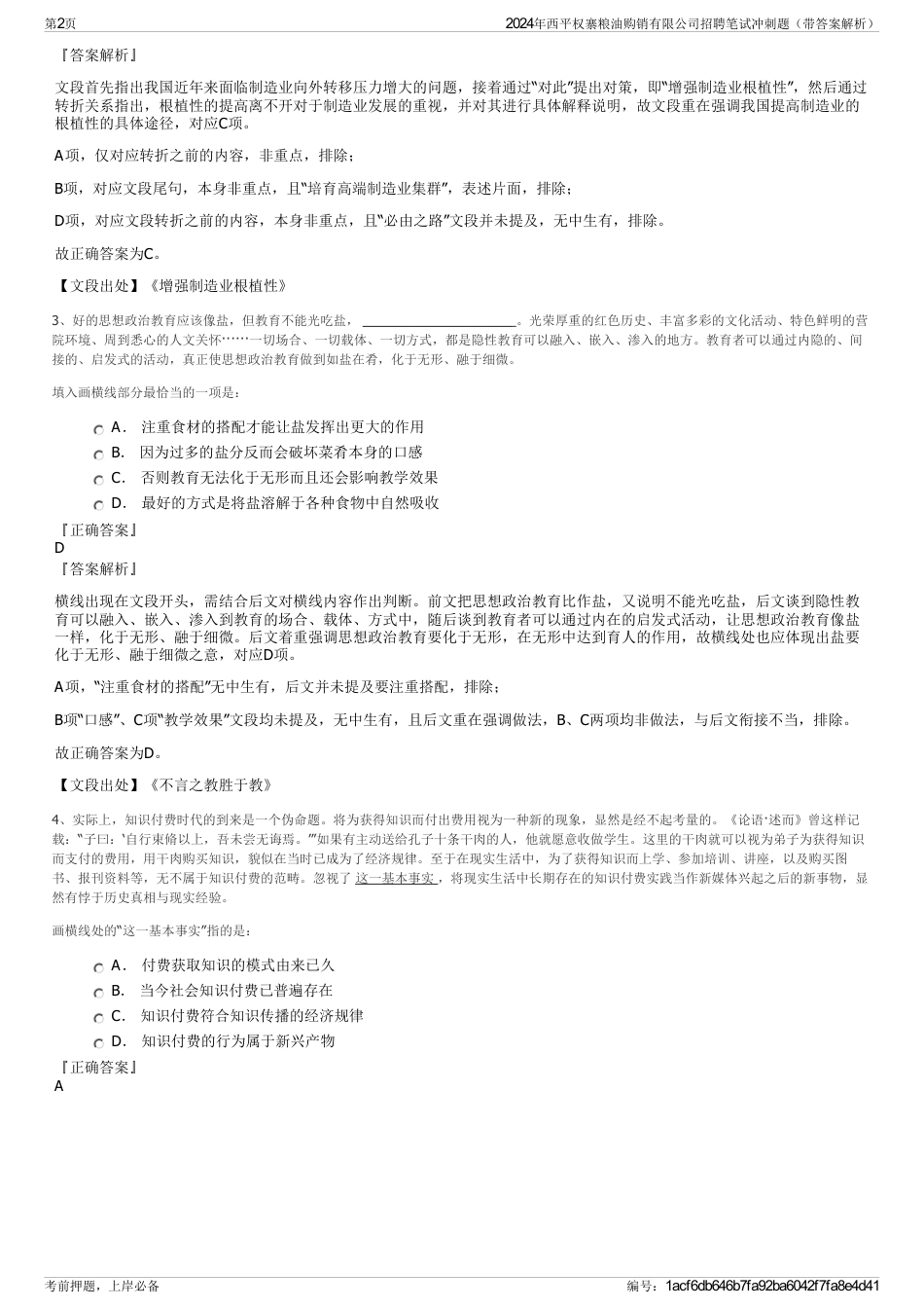 2024年西平权寨粮油购销有限公司招聘笔试冲刺题（带答案解析）_第2页
