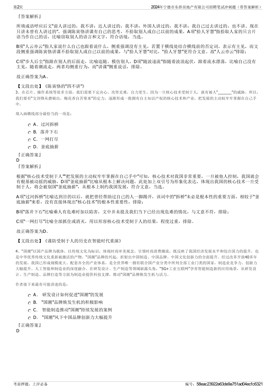 2024年宁德市东侨房地产有限公司招聘笔试冲刺题（带答案解析）_第2页