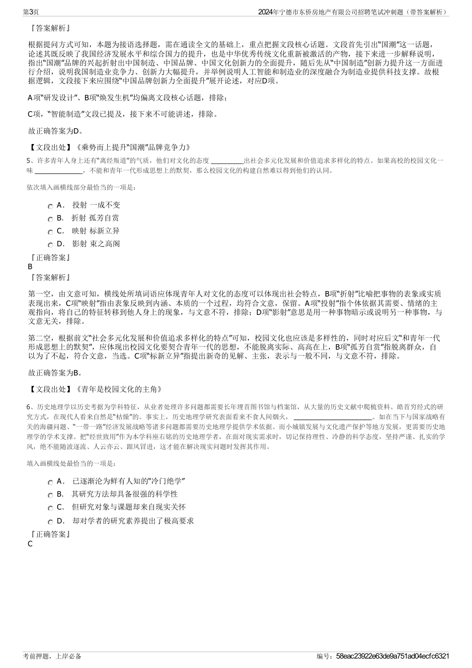 2024年宁德市东侨房地产有限公司招聘笔试冲刺题（带答案解析）_第3页