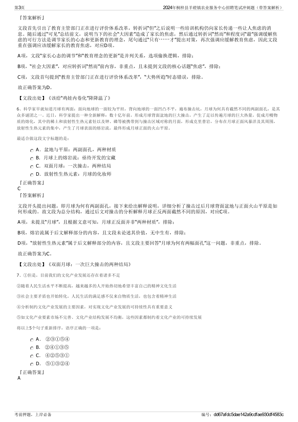 2024年桐梓县羊磴镇农业服务中心招聘笔试冲刺题（带答案解析）_第3页