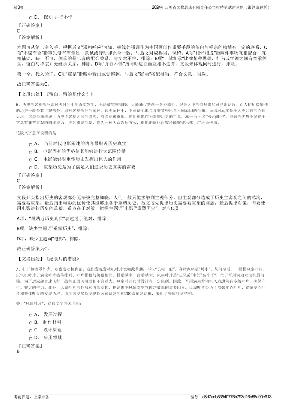 2024年四川省文物总店有限责任公司招聘笔试冲刺题（带答案解析）_第3页