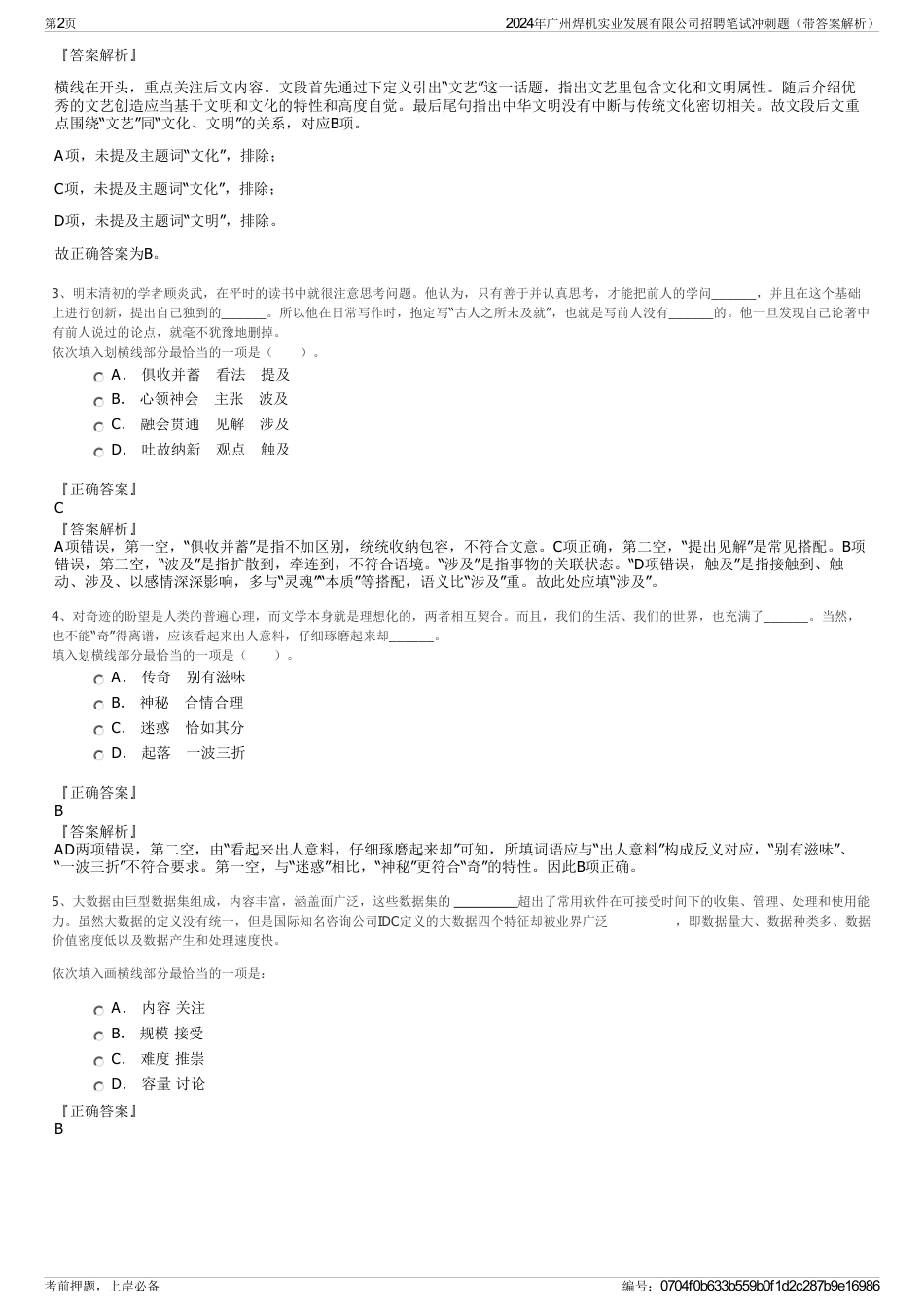 2024年广州焊机实业发展有限公司招聘笔试冲刺题（带答案解析）_第2页