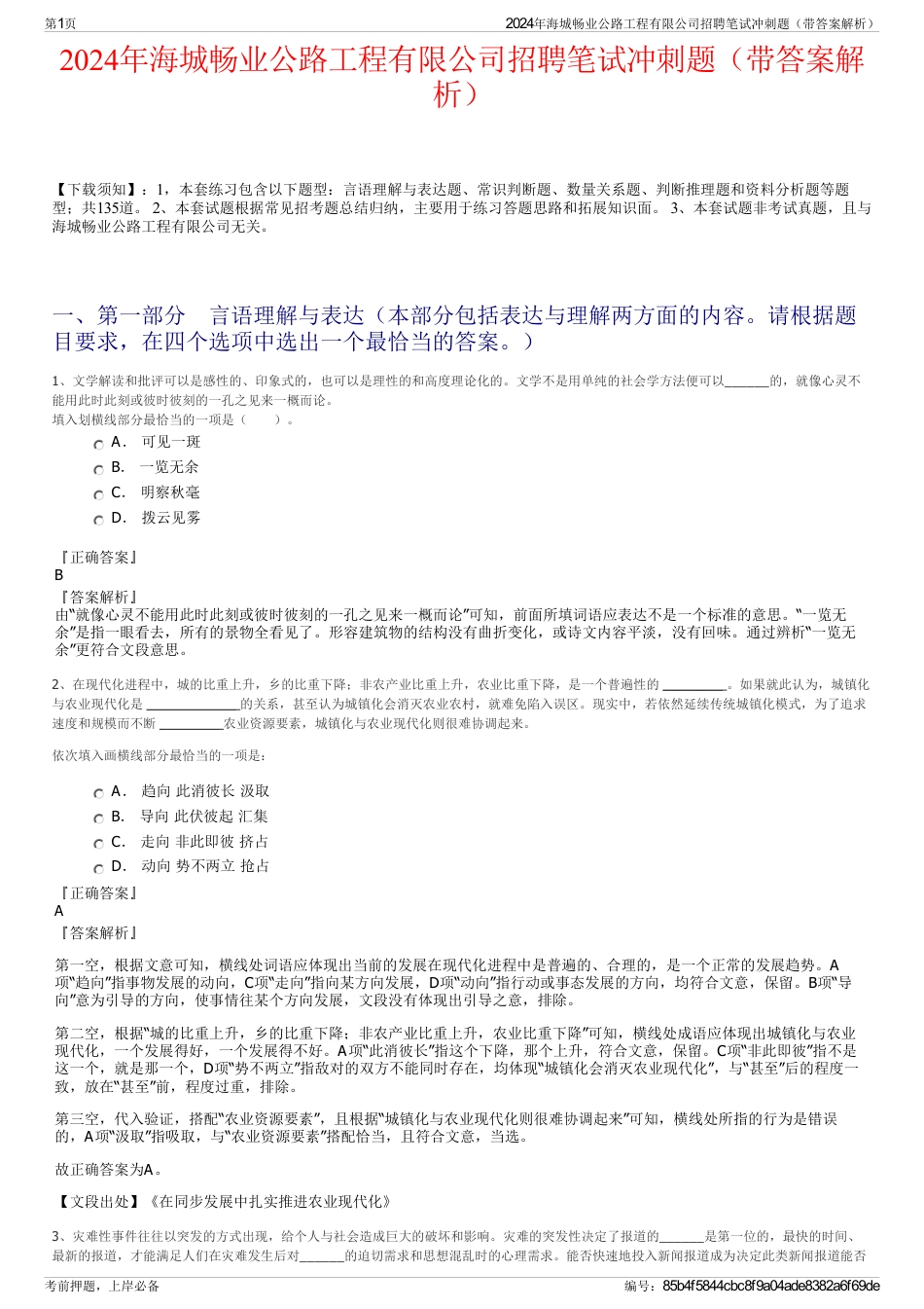2024年海城畅业公路工程有限公司招聘笔试冲刺题（带答案解析）_第1页