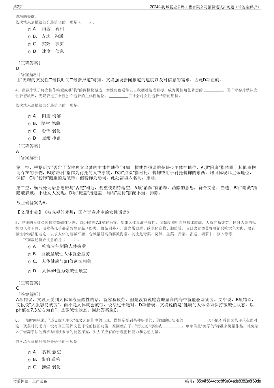 2024年海城畅业公路工程有限公司招聘笔试冲刺题（带答案解析）_第2页