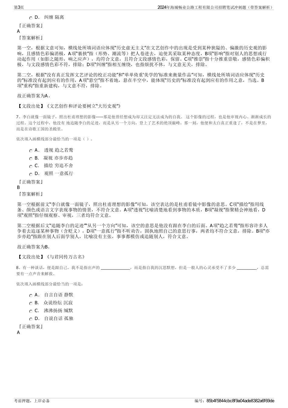 2024年海城畅业公路工程有限公司招聘笔试冲刺题（带答案解析）_第3页